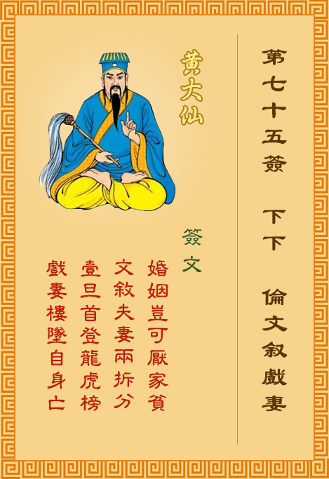 黃大仙靈簽 第75簽