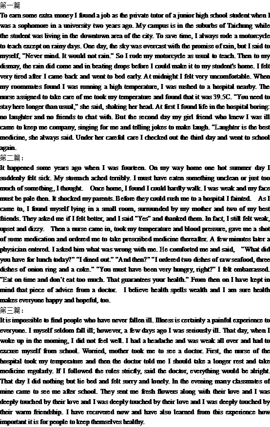 關(guān)于生病的英語作文