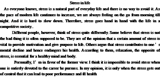 關(guān)于生活中的壓力