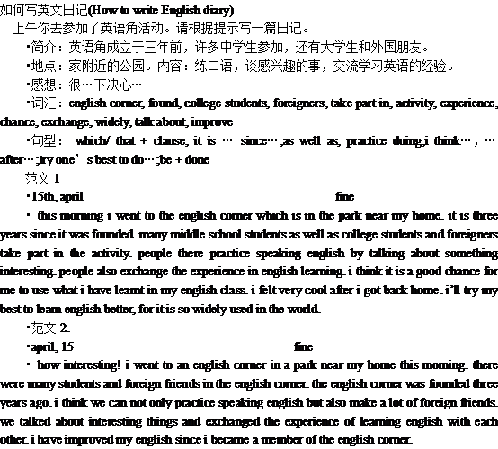 英語(yǔ)日記范文兩篇