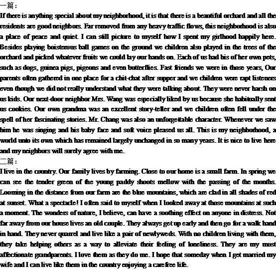 關(guān)于鄰居的英語文章（兩篇）