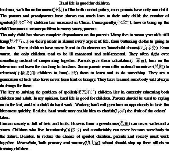 艱苦的生活對(duì)孩子是好事Hard life is good for children