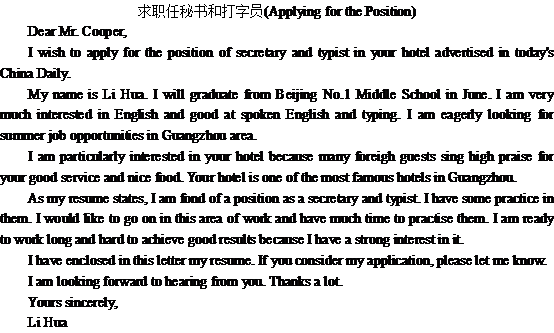 關(guān)于求職的英語(yǔ)信件