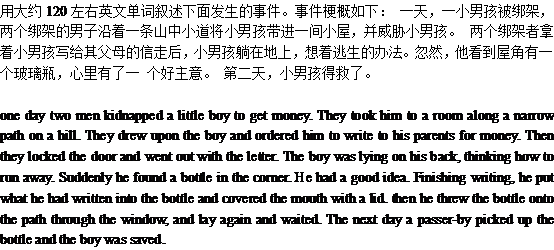關(guān)于綁架的英語作文