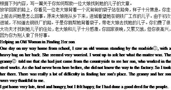 關(guān)于幫助大娘找孩子的英語作文