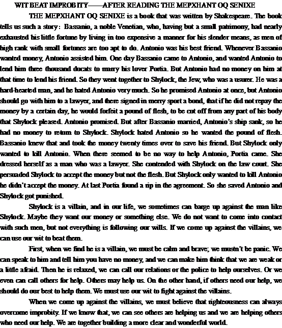 關(guān)于機(jī)智擊敗邪惡