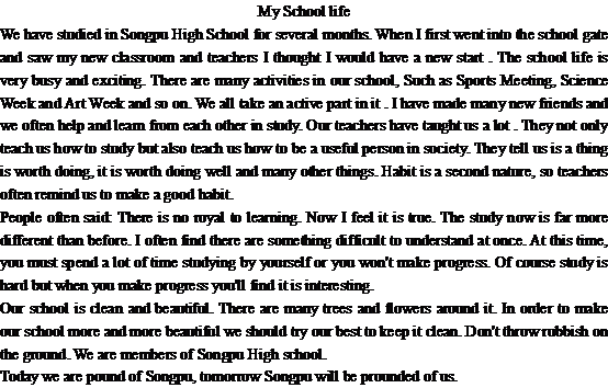 關(guān)于我的校園生活,我的學(xué)校生活