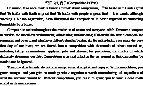 關(guān)于積極面對競爭的英語文章Competition is Fun