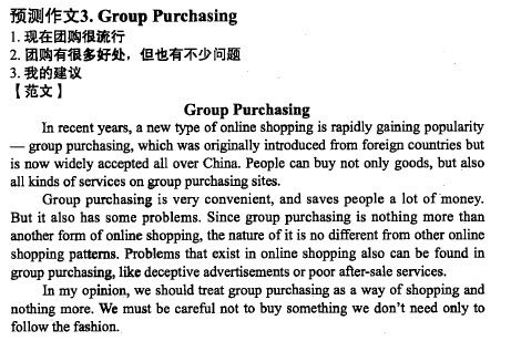 2013年6月大學(xué)英語(yǔ)四級(jí)作文預(yù)測(cè):團(tuán)購(gòu) www.www.jiazhineng.cn